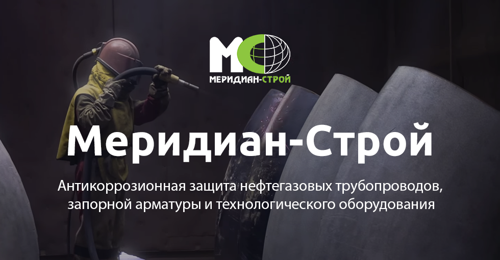 Лакокрасочные покрытия – ООО «Меридиан-Строй» Технологии